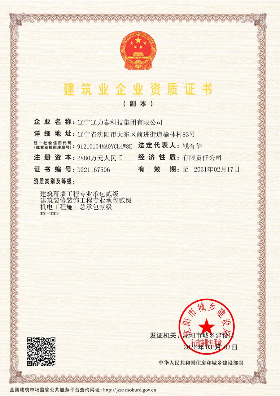 建筑业企业资质证书