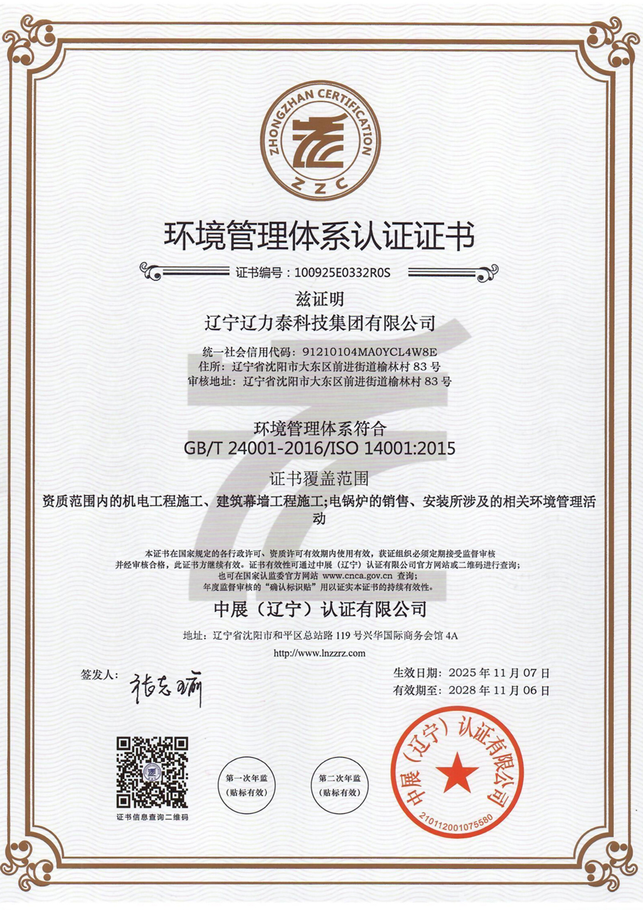 环境管理体系认证证书